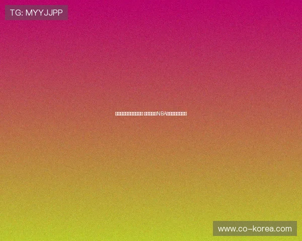 杰曼期待继续为北京效力 曾凡博具备NBA天赋未来无限可能